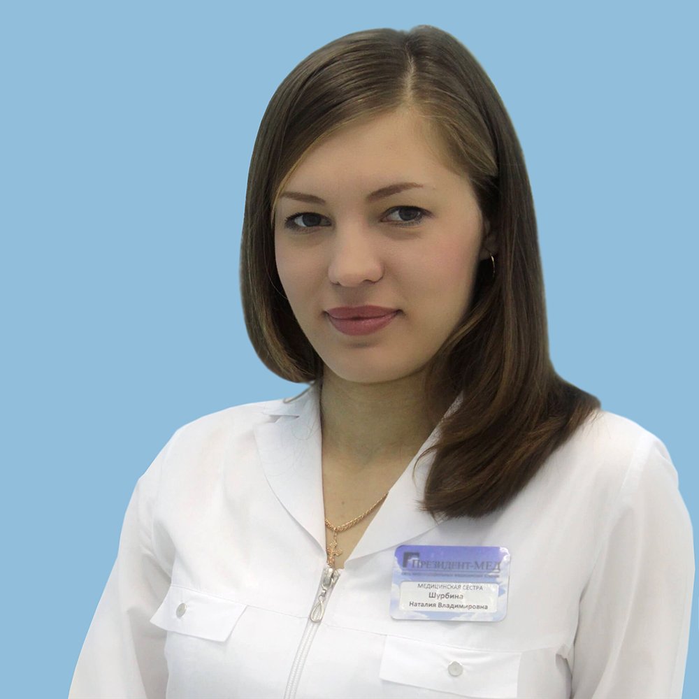 Шурбина Наталия Владимировна