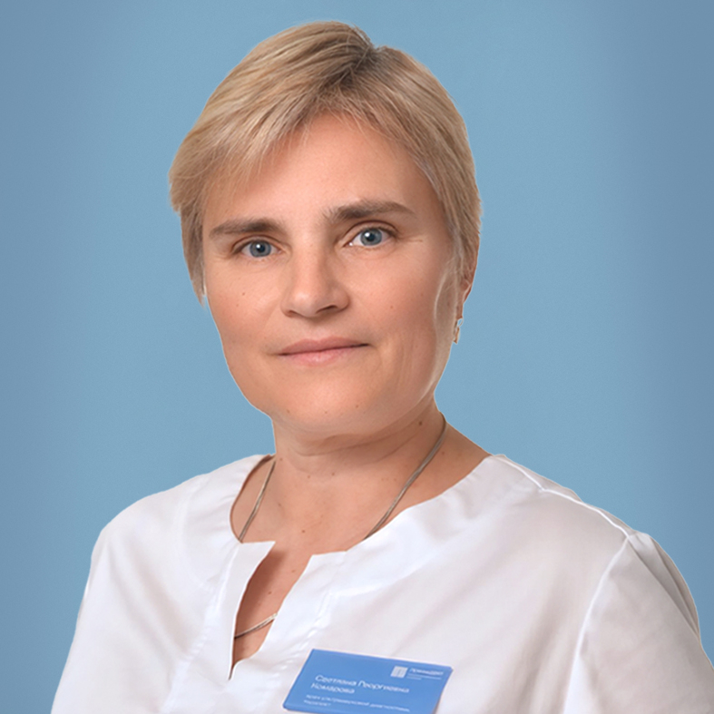 Комарова Светлана Георгиевна