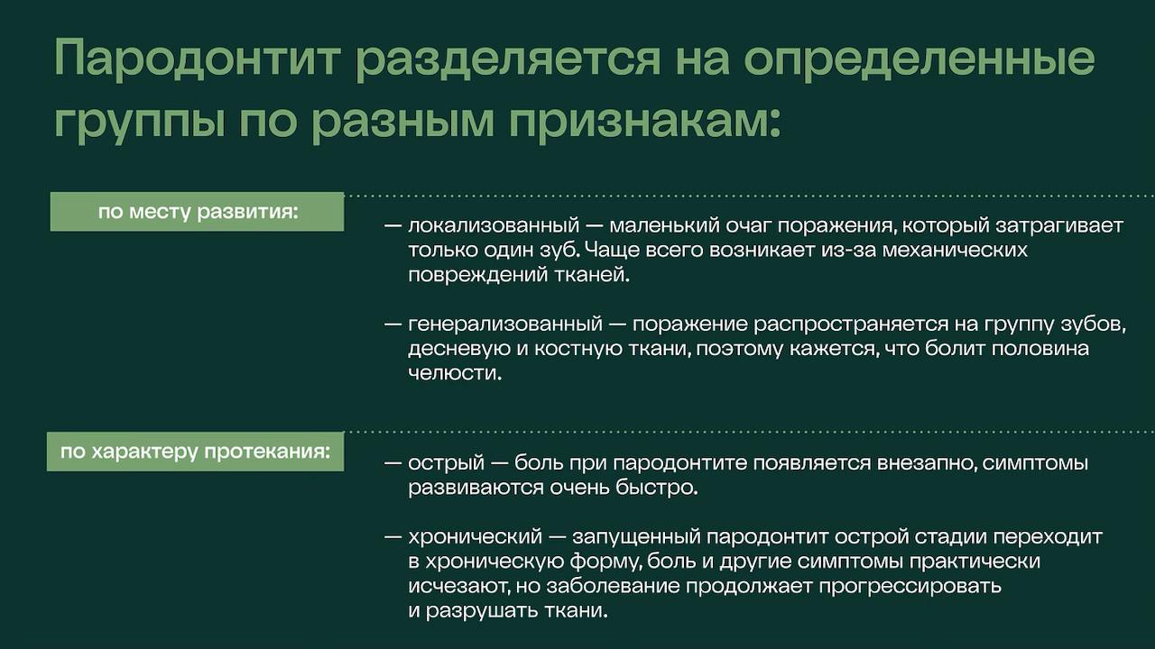 какой бывает парадонтит